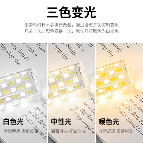 G9灯泡LED三色插脚灯珠节能高亮220V通用吊灯水晶灯光源暖黄白光