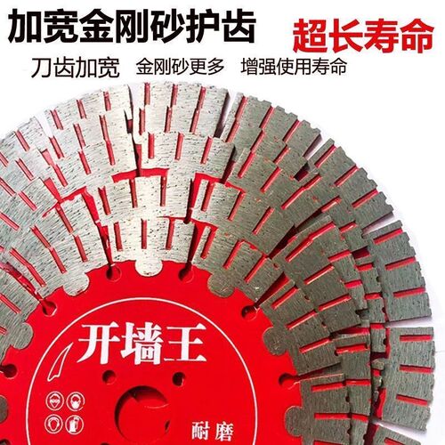 114-255锋利耐用角磨机墙槽锯片水电开墙混凝土金刚石开槽切割片