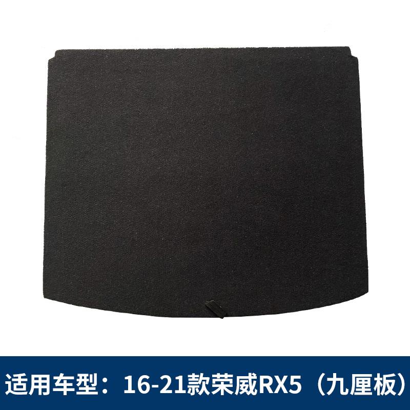 适配荣威E550/RX5MAX/ERX5/RX3/I5/I6后备箱盖板备胎盖板垫板隔板