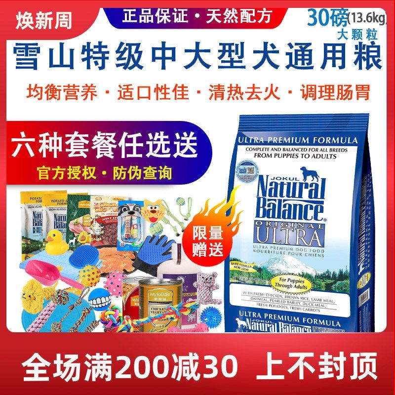 雪山狗粮特级美毛去泪痕天然粮哈士奇萨摩耶金毛全犬期30磅