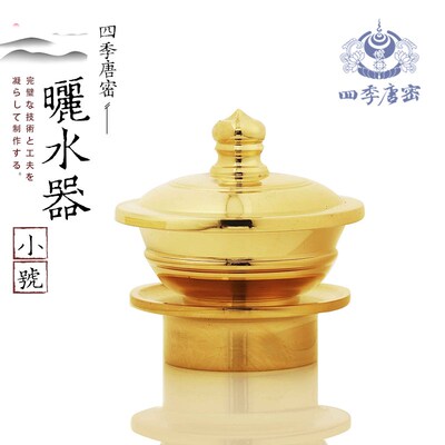四季唐密 唐密真言宗一面器 密教法具 纯铜洒水器 涂香器 豆器
