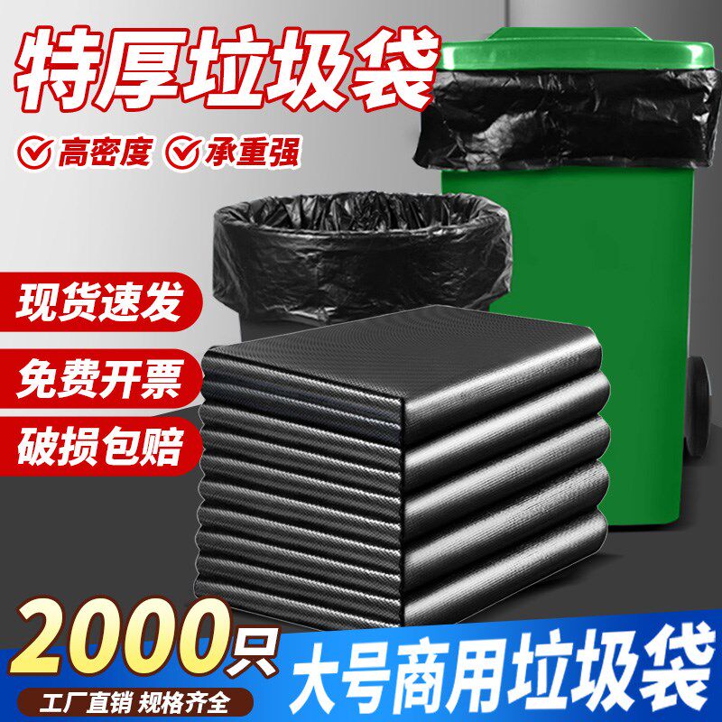 超大超厚垃圾袋特大号加厚黑色环卫30L桶容量家用塑料100户外商用