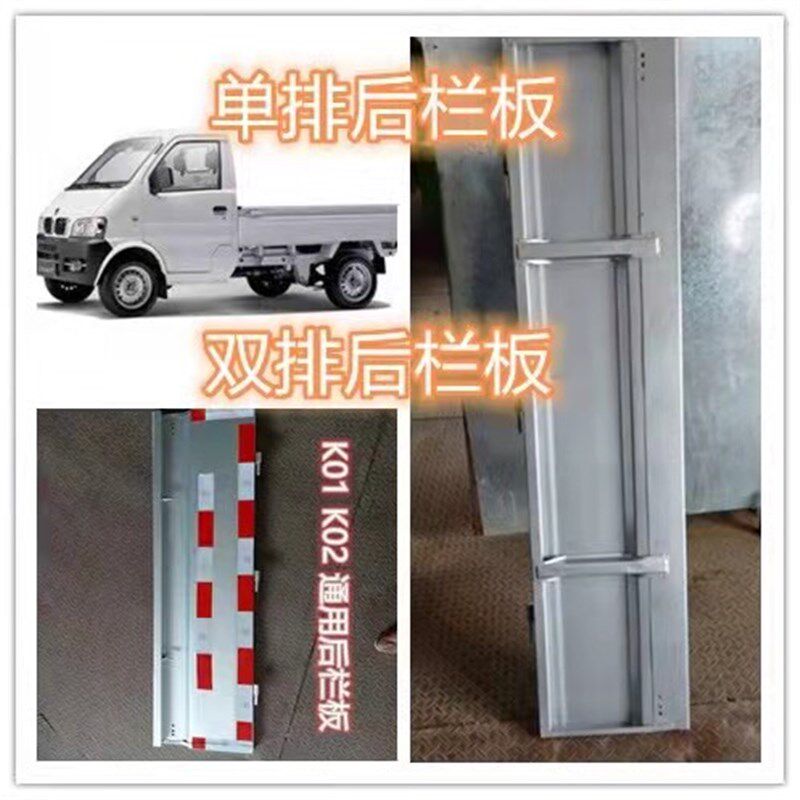 适配东风小康K01-K02后栏板单双排货车后门板小卡厢门车马槽银色