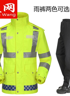 天网荧光黄户外执勤安全道路施工反光交通雨衣雨裤套装男女分体
