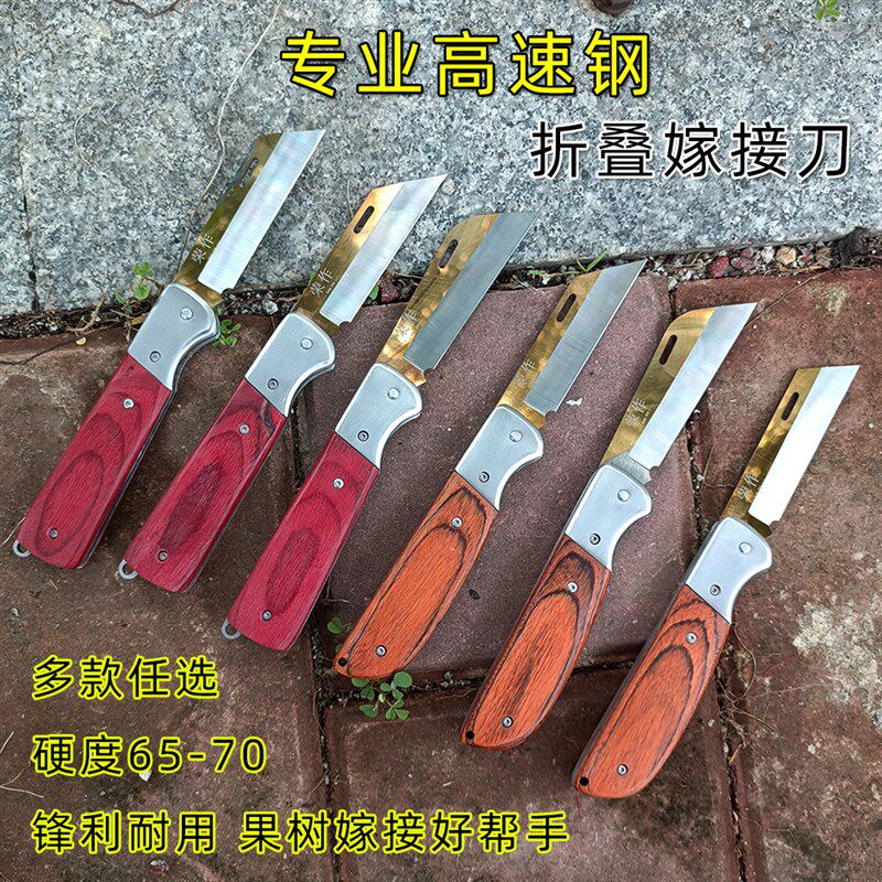 高速钢折叠嫁接刀专业果树锋钢芽接刀园林园艺嫁接工具农用多用刀