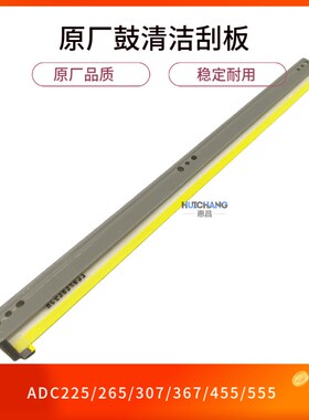 优质 震旦C225 265 C307 367 455 555 C229 C289 C223硒鼓刮板