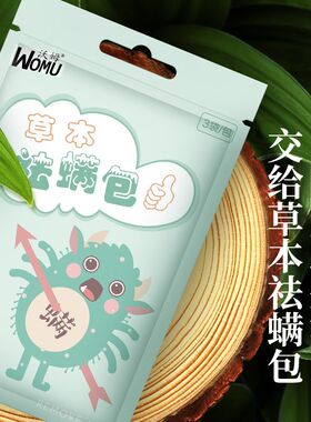 祛螨虫除螨包床上用床垫去螨虫神器满虫除蝻中药包瞒虫家用螨立净