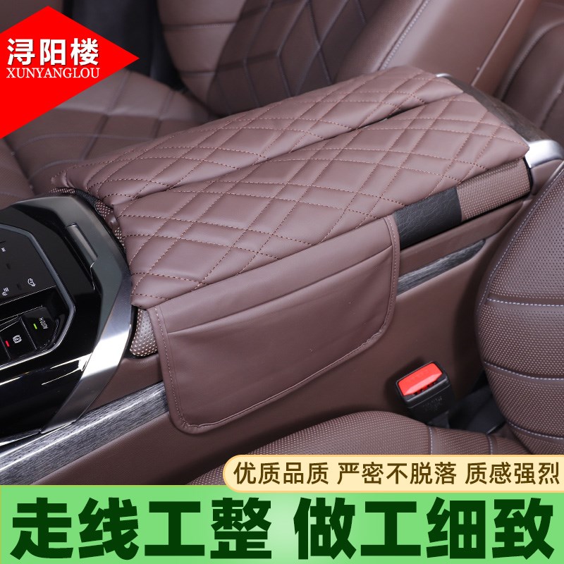 适用于23-24款宝马7系i7扶手箱套增高垫保护垫740li/改装内饰用品