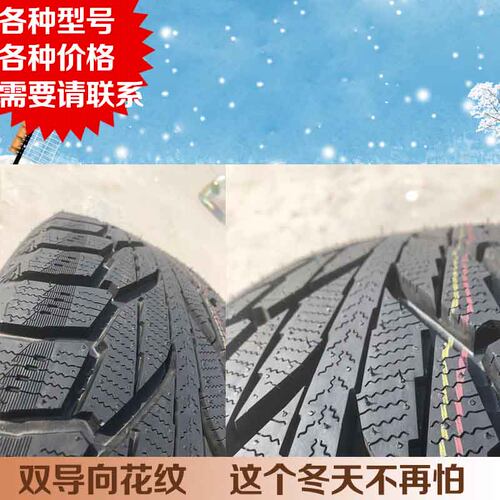 雪地轮胎175/185/195/205/215/225/60/65/70R1415R1617冬季防滑胎