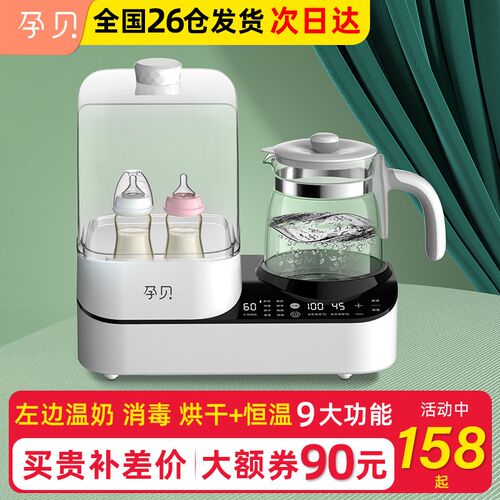 孕贝奶瓶消毒器三二合一温奶器家用一体恒温水壶婴儿专用7合1,X16