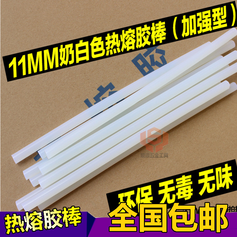 热熔胶棒黑色环保透明热熔胶条高粘性11mm7mm黄色白色熔胶条包邮