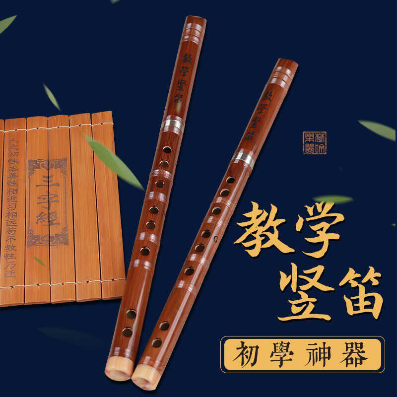 竖笛6孔整只教学竹笛入门款