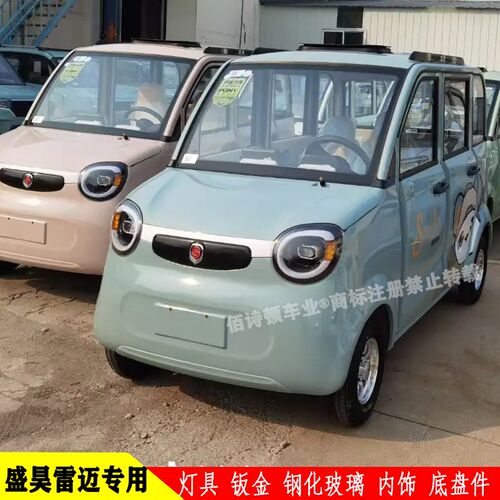 盛昊A79前大灯总成雷迈K2电动四轮车中网后尾灯前杠机盖车门内饰