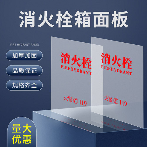 消防栓箱门板 消火栓箱面板 消防箱磨砂有机玻璃消防磨砂亚克力板
