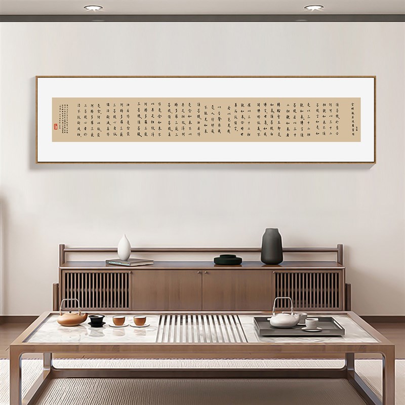 弘一法师金刚经字画新中式客厅书房横幅装饰画茶室背景墙壁画带框