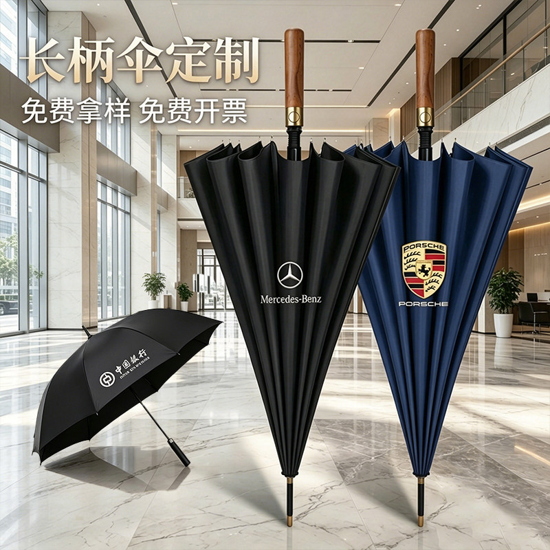 高尔夫长柄雨伞定制印logo房地产直柄广告伞订制酒店银行长柄伞