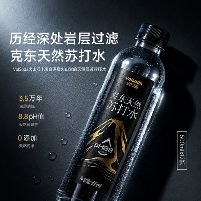 【新品放心拍】火山芯克东天然苏打水12瓶500ml   无糖碱性冷矿泉