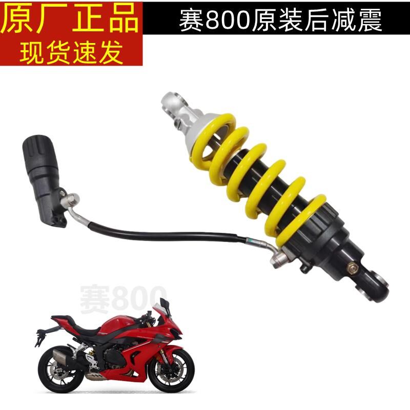 QJ800GS-G钱江赛800后减震避震后叉赛600RS后减震后避震