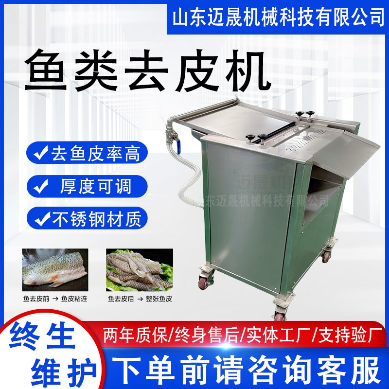 鱿鱼全自动去鱼皮机 不锈钢自动去鱼皮机 剥鱼皮机 自动去鱼皮机