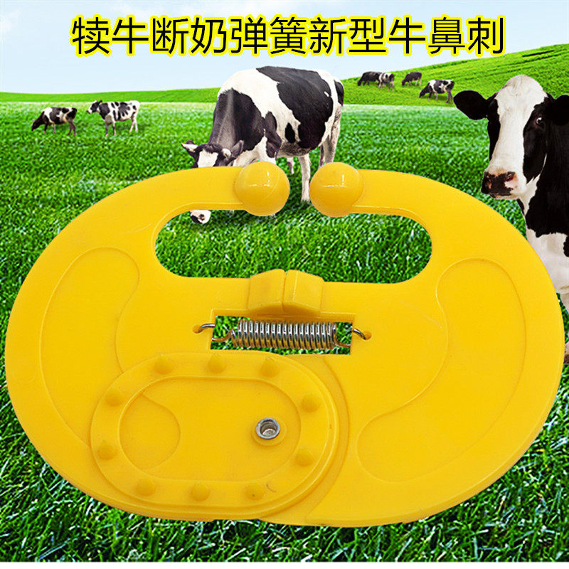 小牛鼻刺牛犊断奶器牛鼻刺牛鼻环母牛奶罩养牛器械牛用断奶神器