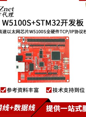 WIZnet W5100S STM32开发板 硬件TCP/IP协议栈 超W5500兼容W5100