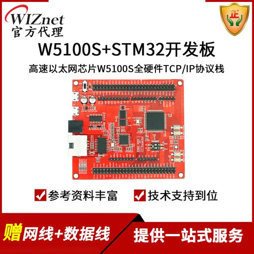 WIZnet W5100S STM32开发板 硬件TCP/IP协议栈 超W5500兼容W5100