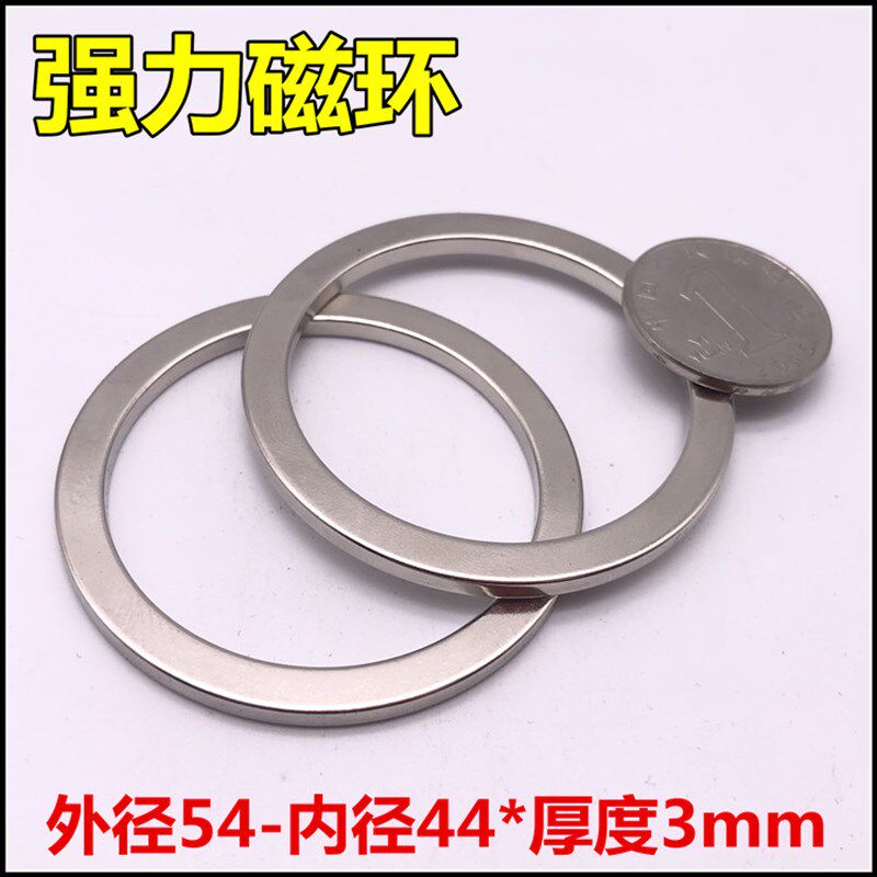 强磁戒指54X3-44mm 吸铁石强力磁环 外径54*厚度3*内径44磁铁环