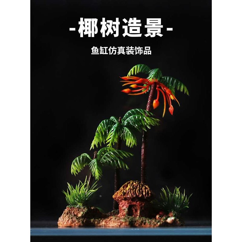 鱼缸造景摆件假山椰树水草装饰小鱼小虾躲避屋全套溪流雨林石头
