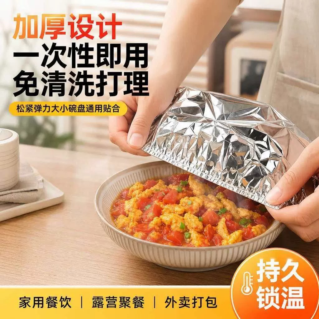 食品保鲜罩铝箔恒温新款保温餐桌超大号饭菜罩食品级膜套食物防尘