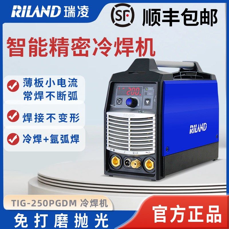 瑞凌精密冷焊机TIG-250PGDM多功能脉冲氩弧焊不锈钢家用小型220V
