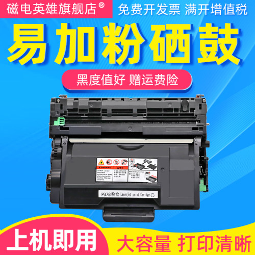 磁电英雄适用富士施乐DocuPrint P375dw P375d M375df M375z黑白