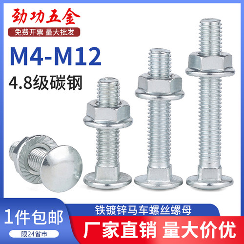 劲功镀锌马车螺丝螺母套装半圆头方颈货架专用组合螺栓M4M5M6M8