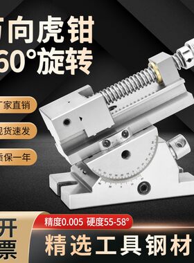 万向虎钳可调角度精密夹具可倾斜平口钳磨床手动万向工具万力批士