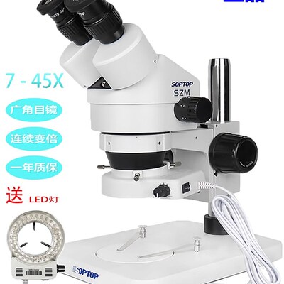 舜宇显微镜SZM45B1双目连续变倍7-45倍体视SZM7045-ST1手机维修