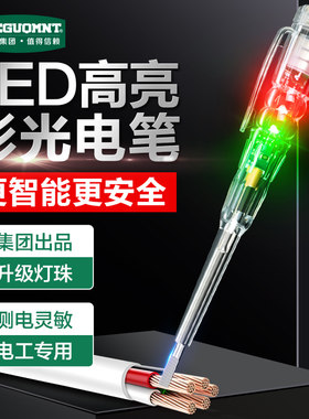 美耐特电笔高亮度检测查线测通断电工专用彩光零线火线家用试电