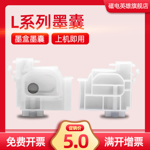 磁电英雄适用爱普生EPSON L101 L130 L310墨囊L313 L111 L201 L45