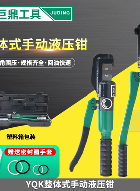 整体式手动液压钳压线钳子YQK-70/120/240/300电缆铜铝鼻压接模具