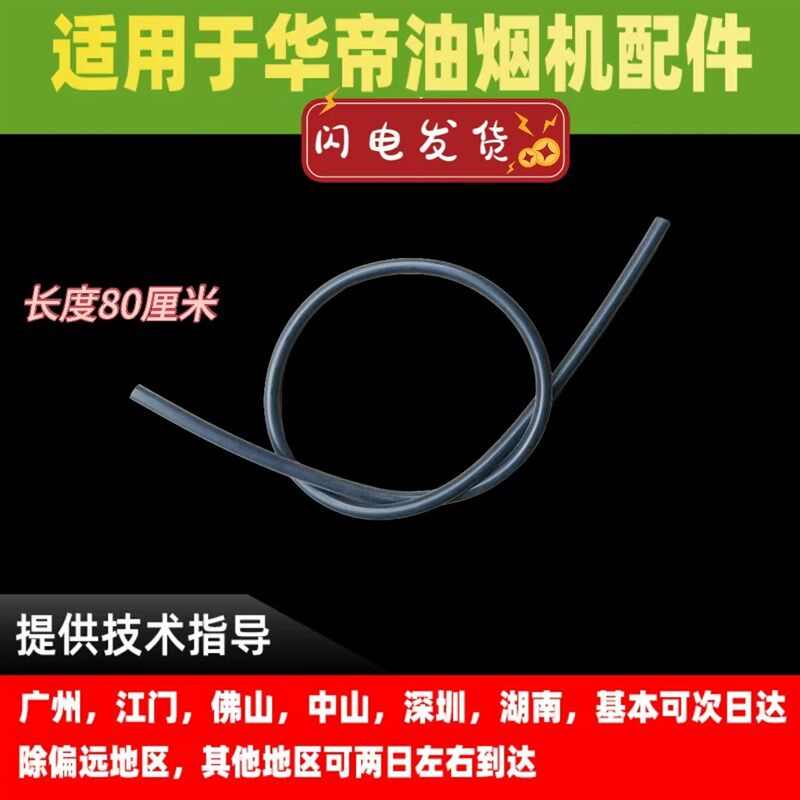 适用华帝油烟机管子清洗泵管80cm长