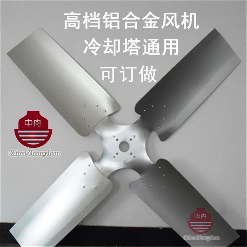 冷却塔配件 铝合金风叶风机风扇直径1400MM~1500MM轴孔定做