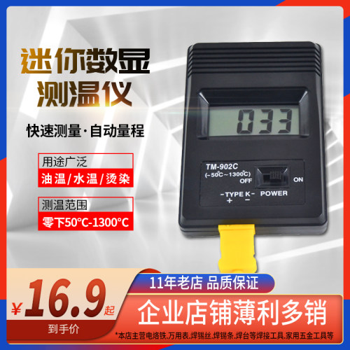 包邮TM902C热烫美发温度测试仪电子测温仪工业数字温度表测温计