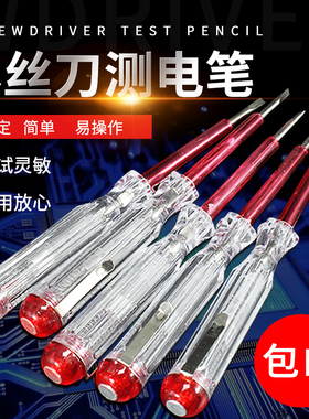 多功能测电笔螺丝刀 帽一字头螺丝批电工用两用测电笔验电笔家用