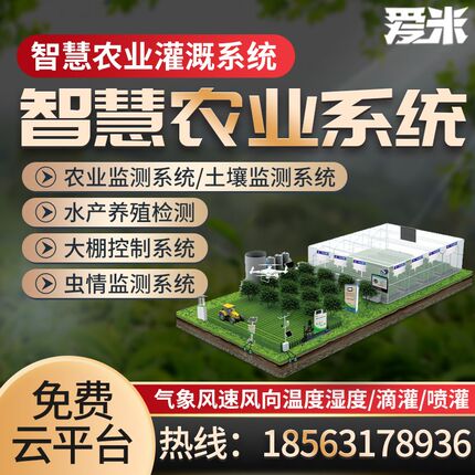 智慧农业大棚监测系统解决方案物联网软硬件定制传感器远程监控