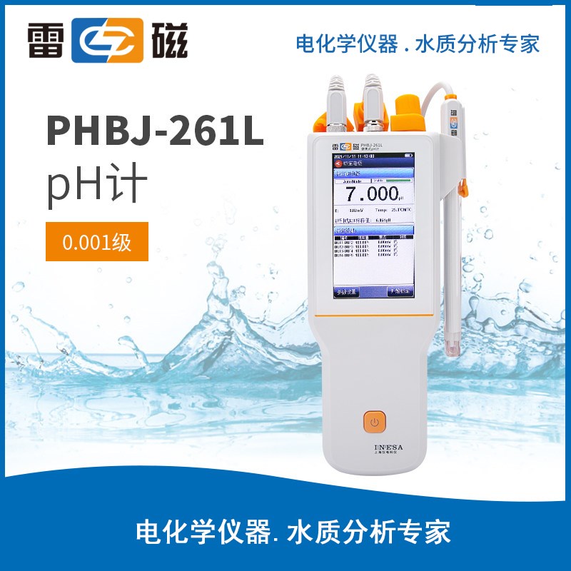 上海雷磁PHBJ-261L便携式PH计教育食品安全检测水务行业PH测量