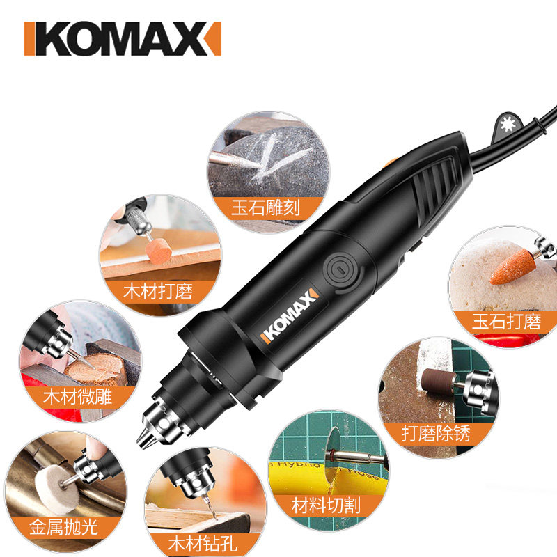 德国KOMAX电磨机玉石打磨机抛光雕刻电动工具迷你电钻手持电磨笔