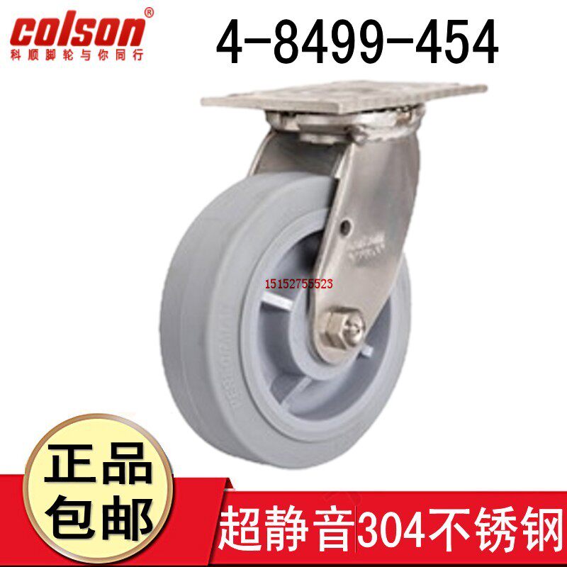 colson科顺脚轮人造胶TPR8寸不锈钢万向轮子静音橡胶轮4-8499-454