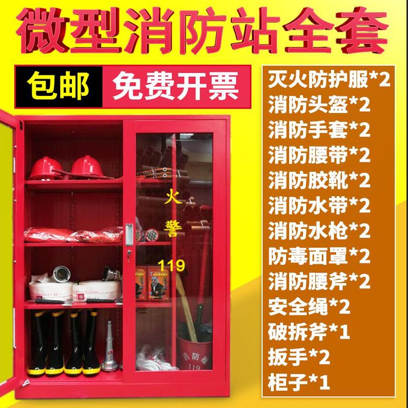 微型消防站消防器材全套装备工具应急展示灭火箱建筑工地消防柜箱