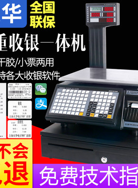 大华条码电子秤商用水果超市麻辣烫专用打码收银称重All带打印