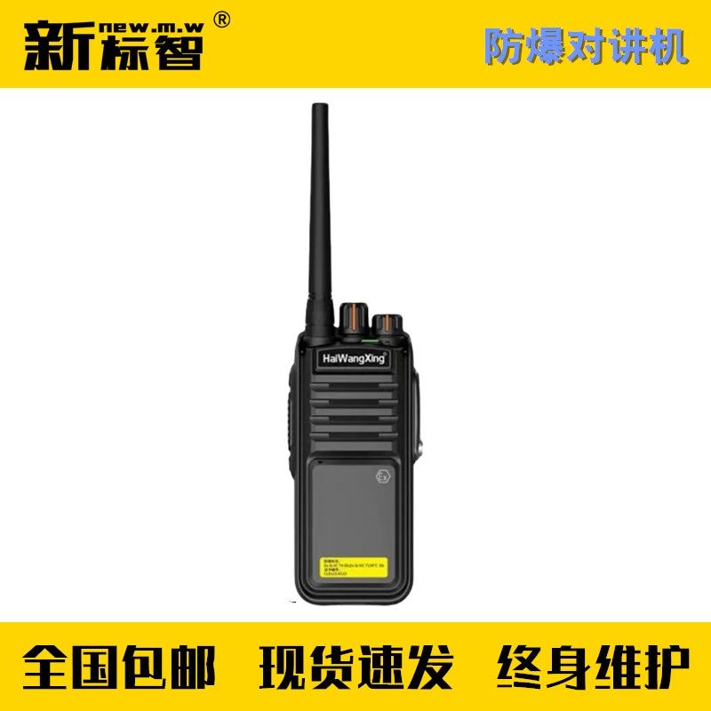 防爆对讲机海王星对讲机防雷装置安全检测专业仪器维保设备检测仪