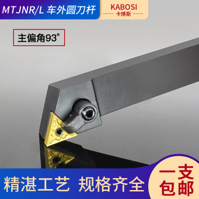 数控刀杆外圆车刀杆93度MTJNR/L1616H16/2020K16/2525M16车刀杆
