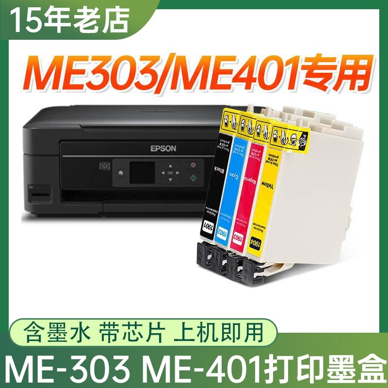 兼容爱普生ME303墨盒ME401 EPSON M303 M401 T1901打印机墨水盒